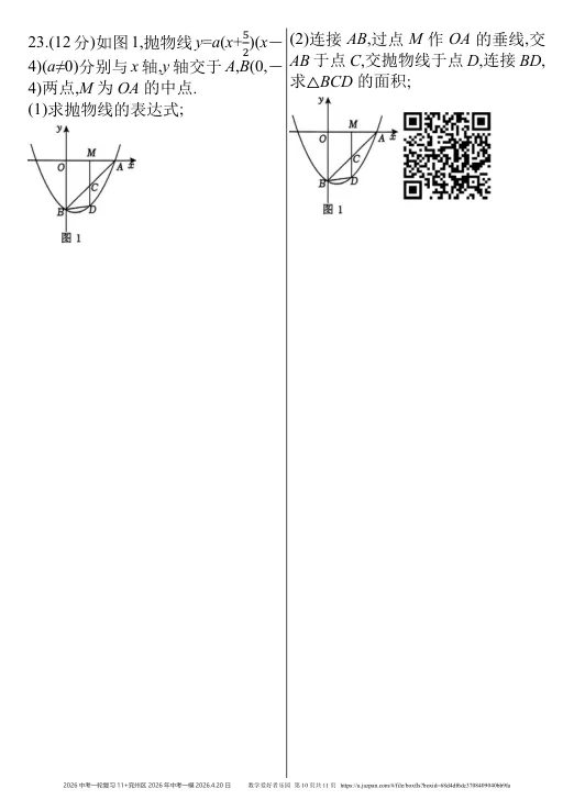兖州区2026年中考一模数学试题2026.4.20日 第59张