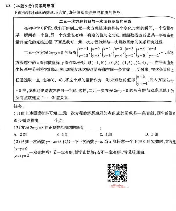 山西2026年初中学业水平模拟考试适应测试(一)试题及答案 第27张