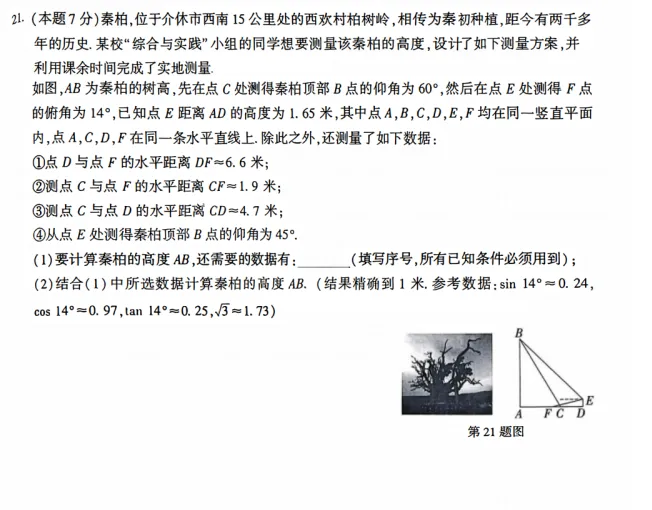 山西2026年初中学业水平模拟考试适应测试(一)试题及答案 第28张