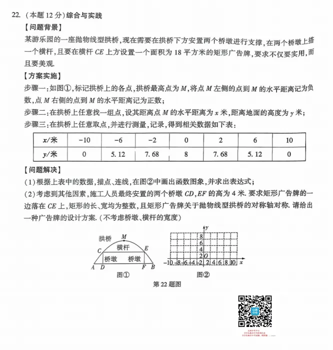 山西2026年初中学业水平模拟考试适应测试(一)试题及答案 第29张