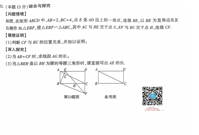 山西2026年初中学业水平模拟考试适应测试(一)试题及答案 第30张