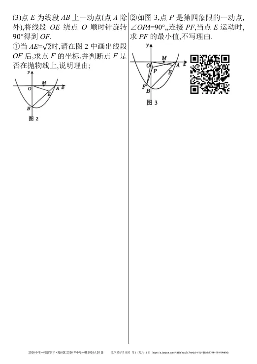 兖州区2026年中考一模数学试题2026.4.20日 第60张