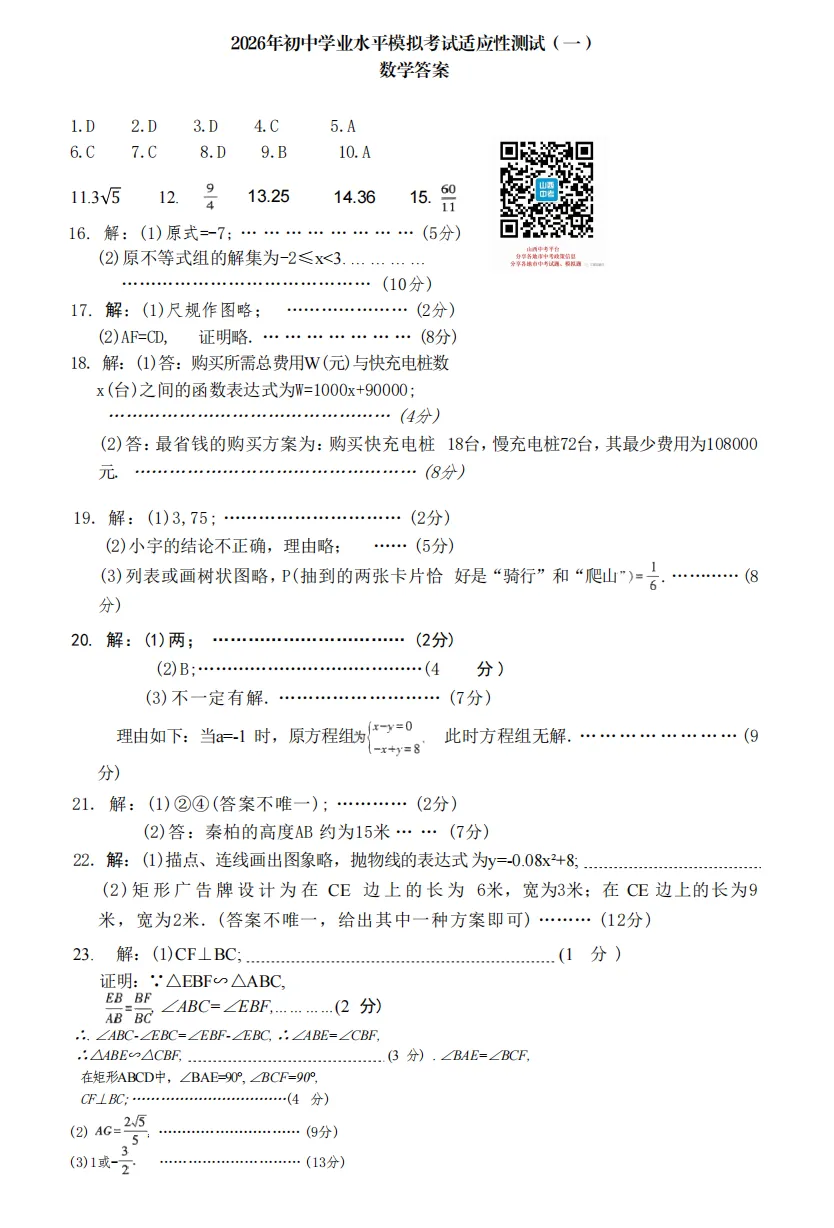 山西2026年初中学业水平模拟考试适应测试(一)试题及答案 第31张