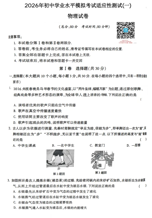 山西2026年初中学业水平模拟考试适应测试(一)试题及答案 第32张