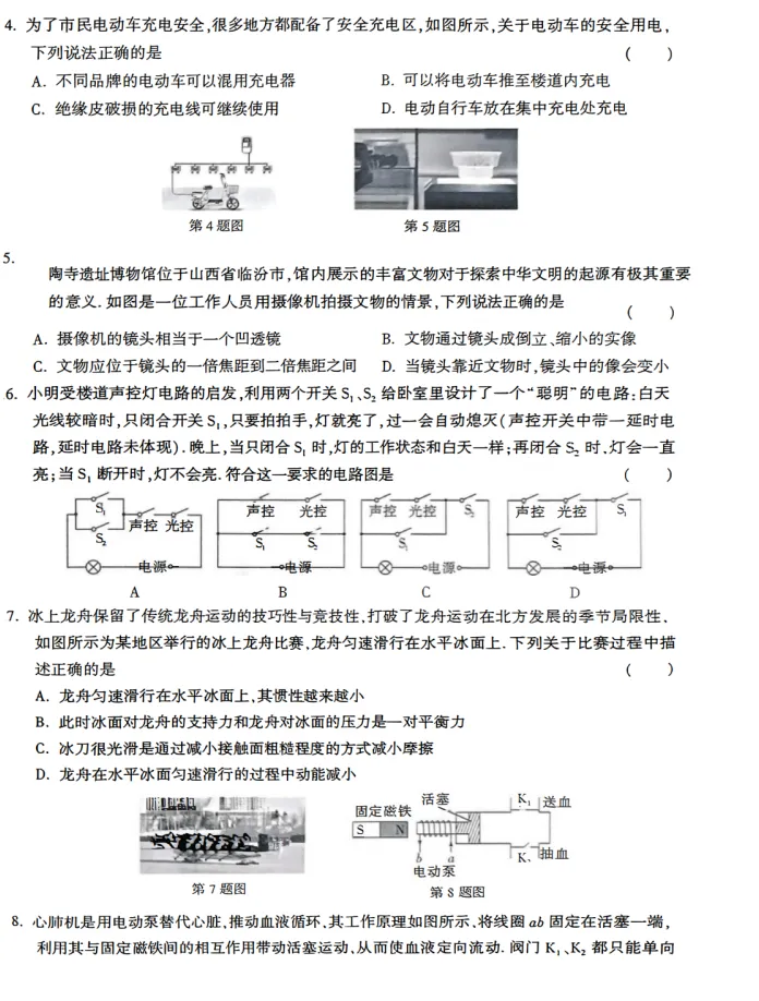 山西2026年初中学业水平模拟考试适应测试(一)试题及答案 第33张