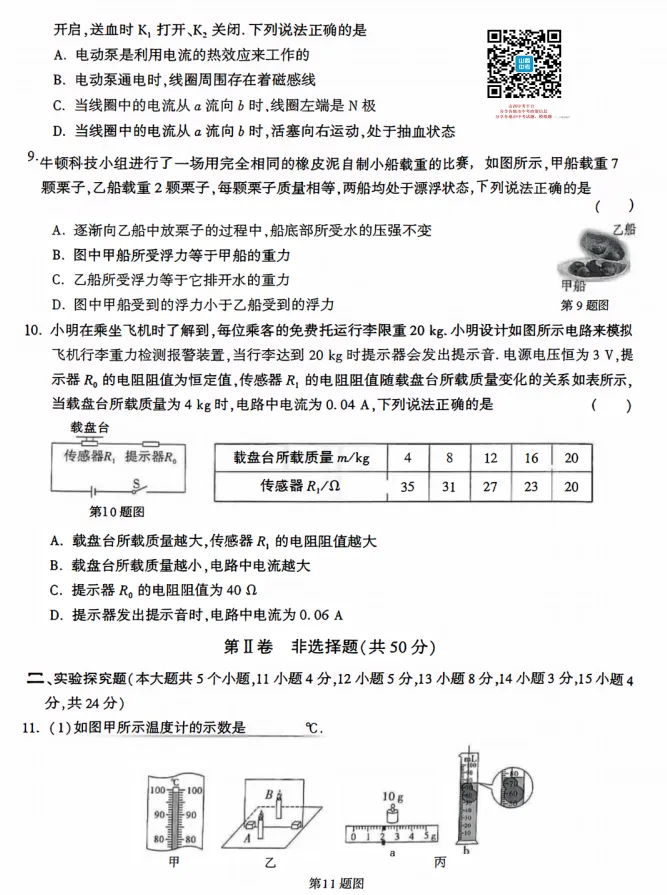 山西2026年初中学业水平模拟考试适应测试(一)试题及答案 第34张