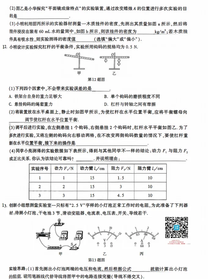 山西2026年初中学业水平模拟考试适应测试(一)试题及答案 第35张