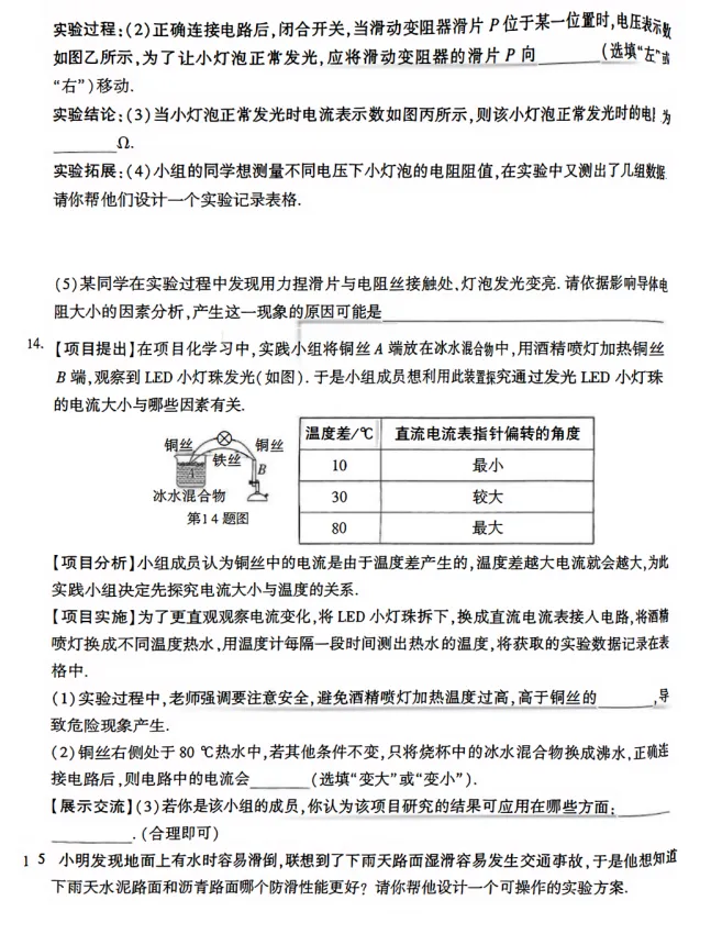 山西2026年初中学业水平模拟考试适应测试(一)试题及答案 第36张