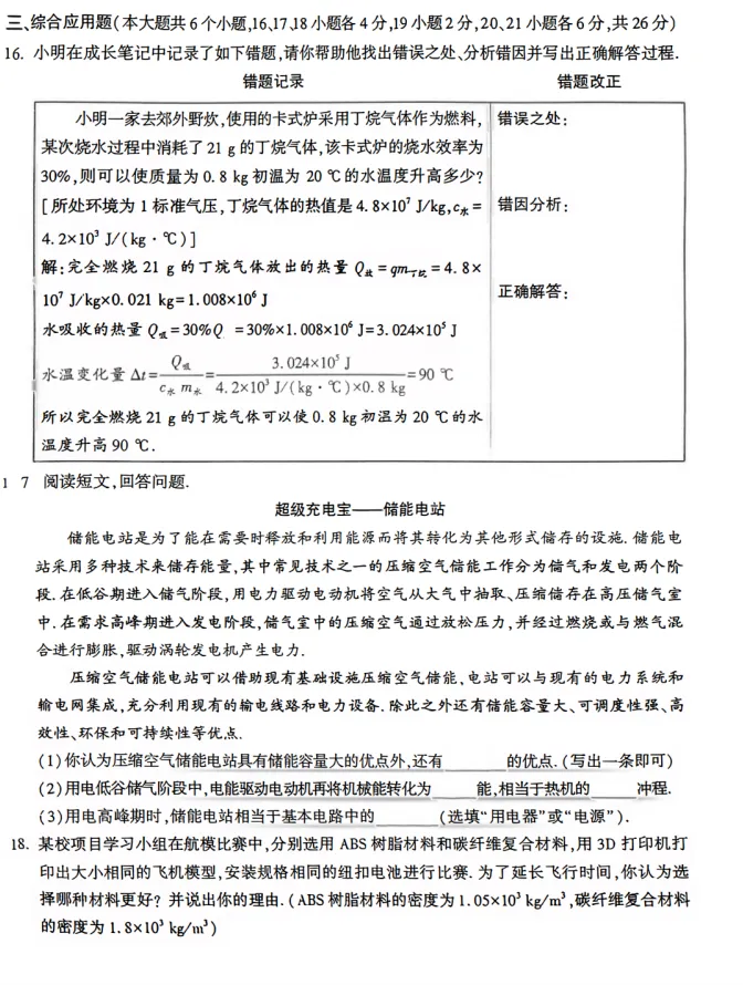 山西2026年初中学业水平模拟考试适应测试(一)试题及答案 第37张