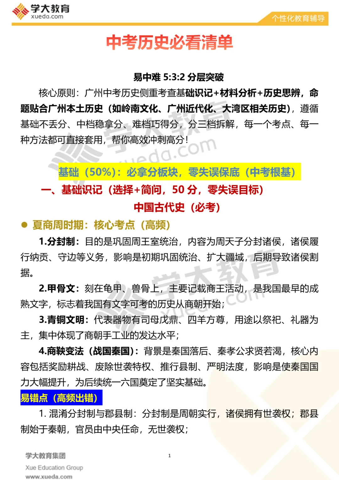 【考前必看】中考历史夺分秘籍 第4张