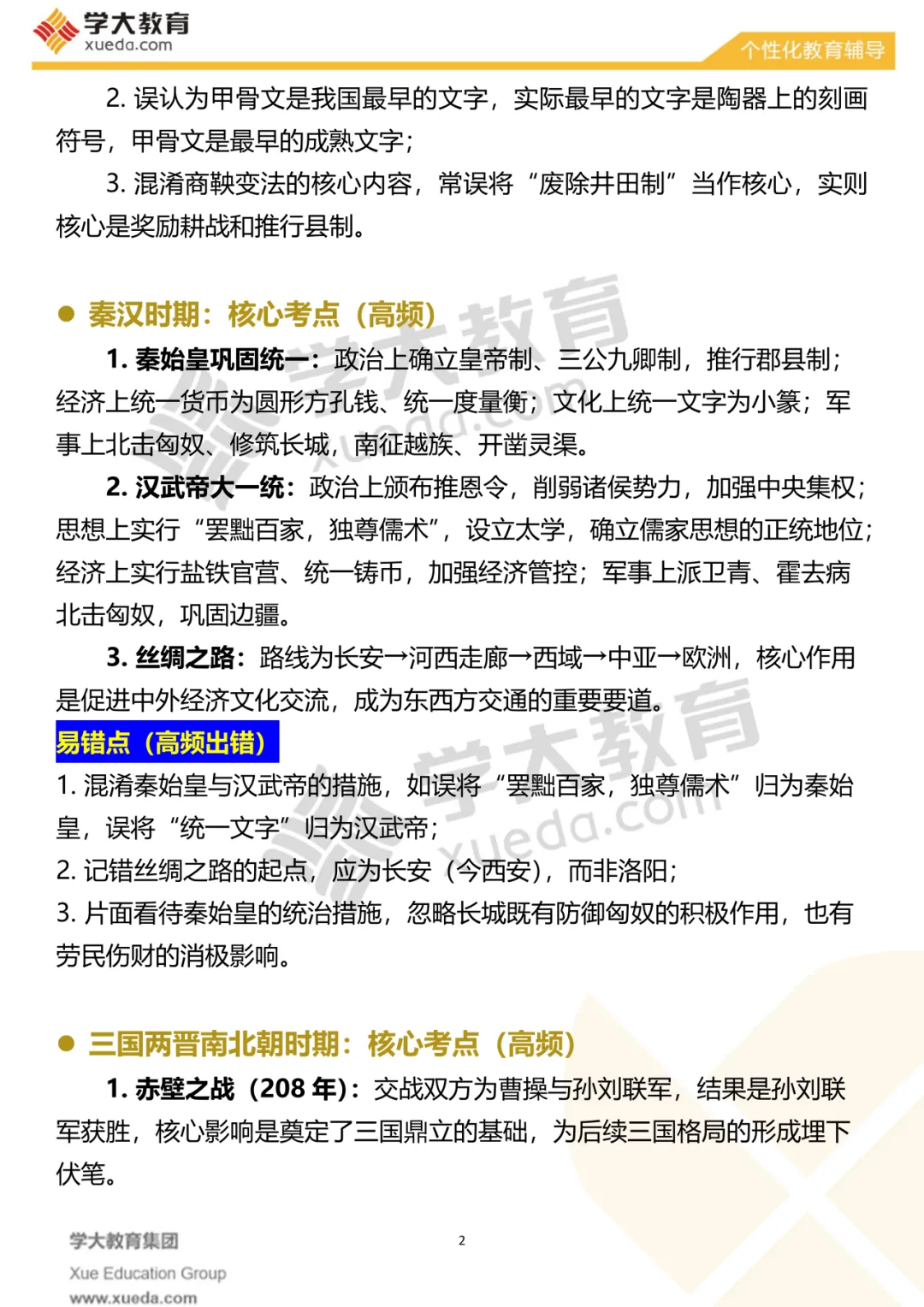 【考前必看】中考历史夺分秘籍 第5张