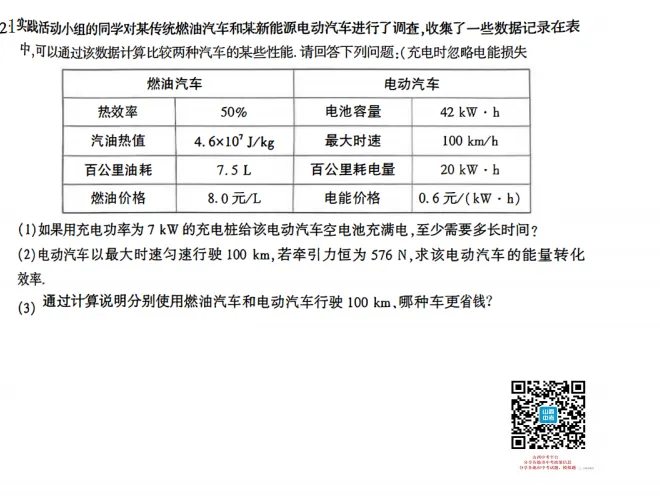 山西2026年初中学业水平模拟考试适应测试(一)试题及答案 第39张