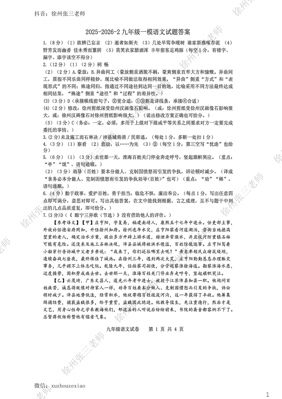 2026徐州铜山一模试卷及答案 第3张