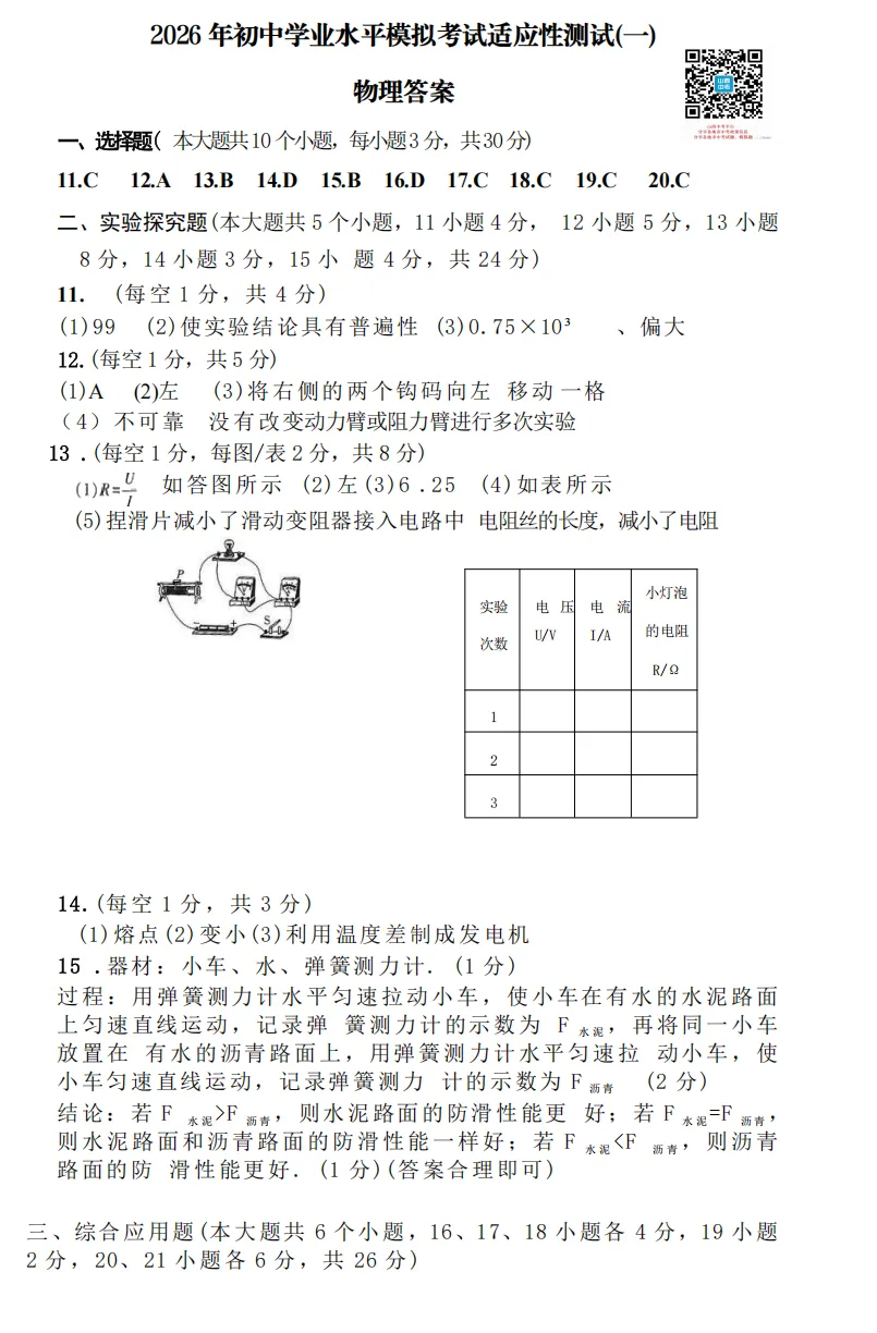 山西2026年初中学业水平模拟考试适应测试(一)试题及答案 第40张