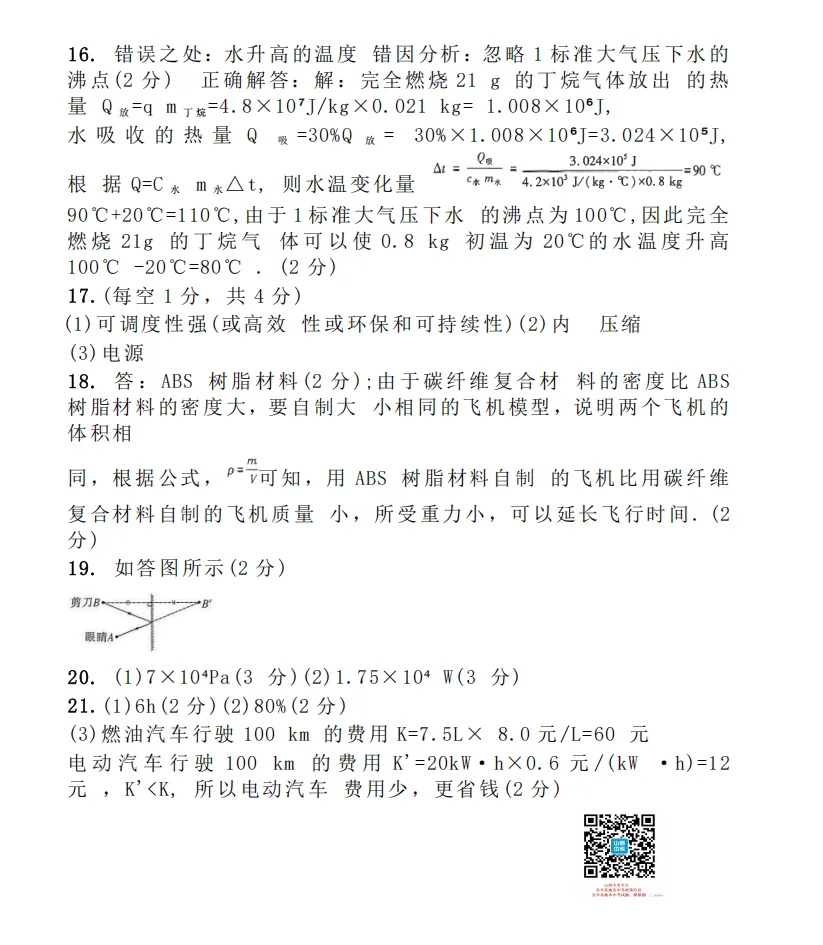 山西2026年初中学业水平模拟考试适应测试(一)试题及答案 第41张