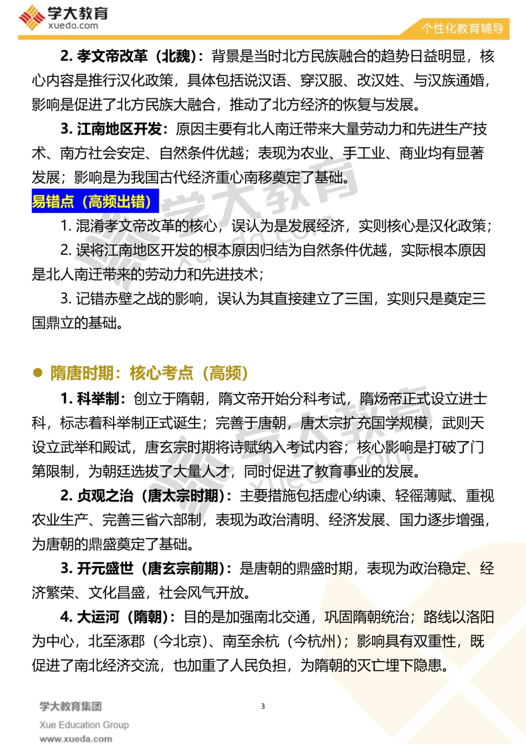 【考前必看】中考历史夺分秘籍 第6张