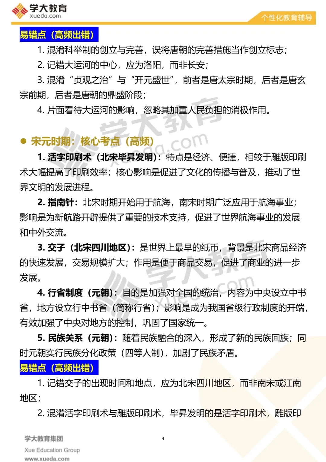 【考前必看】中考历史夺分秘籍 第7张