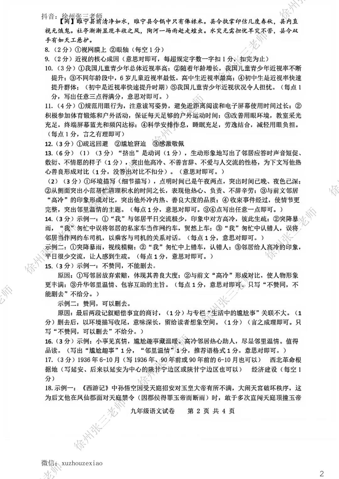 2026徐州铜山一模试卷及答案 第4张