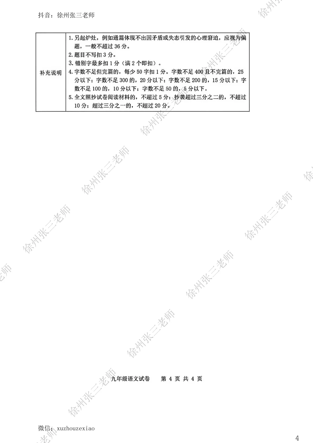 2026徐州铜山一模试卷及答案 第6张