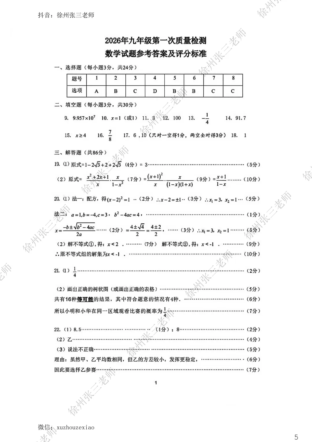 2026徐州铜山一模试卷及答案 第7张