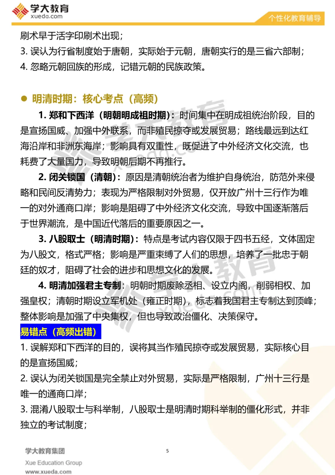 【考前必看】中考历史夺分秘籍 第8张