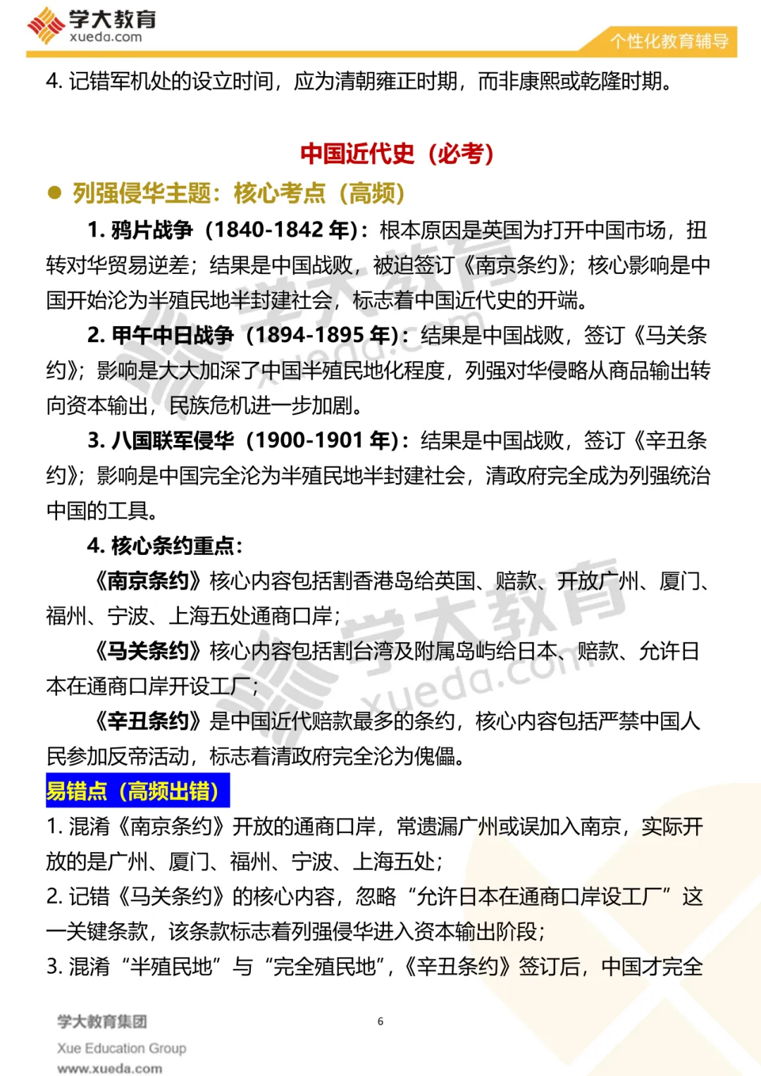 【考前必看】中考历史夺分秘籍 第9张