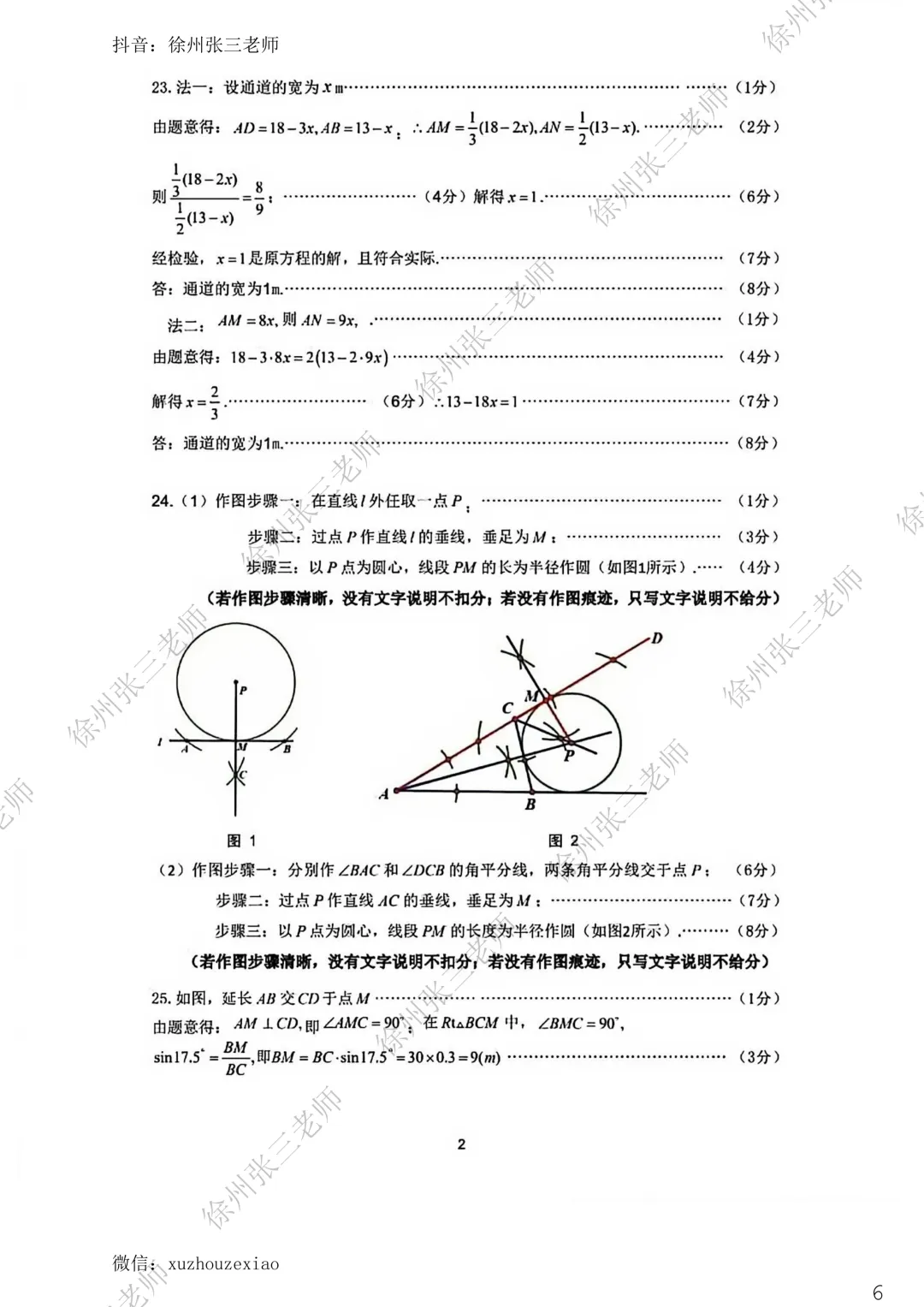 2026徐州铜山一模试卷及答案 第8张