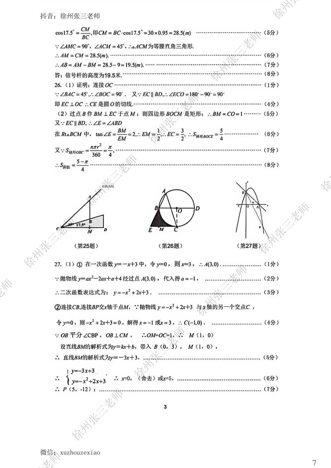 2026徐州铜山一模试卷及答案 第9张