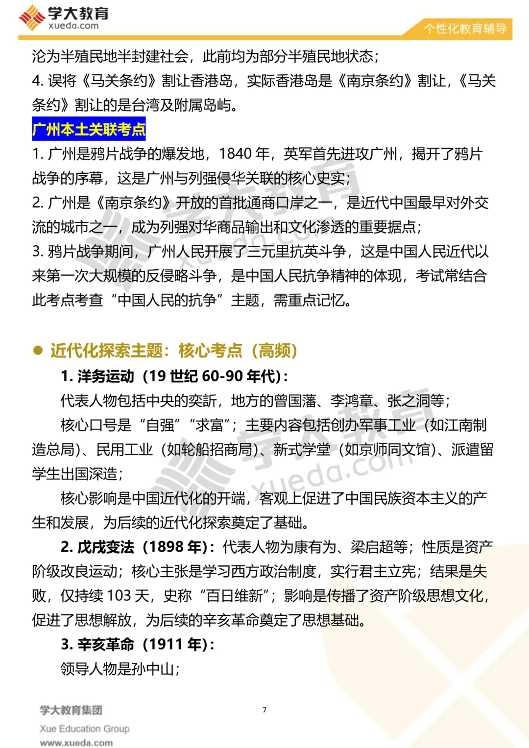 【考前必看】中考历史夺分秘籍 第10张