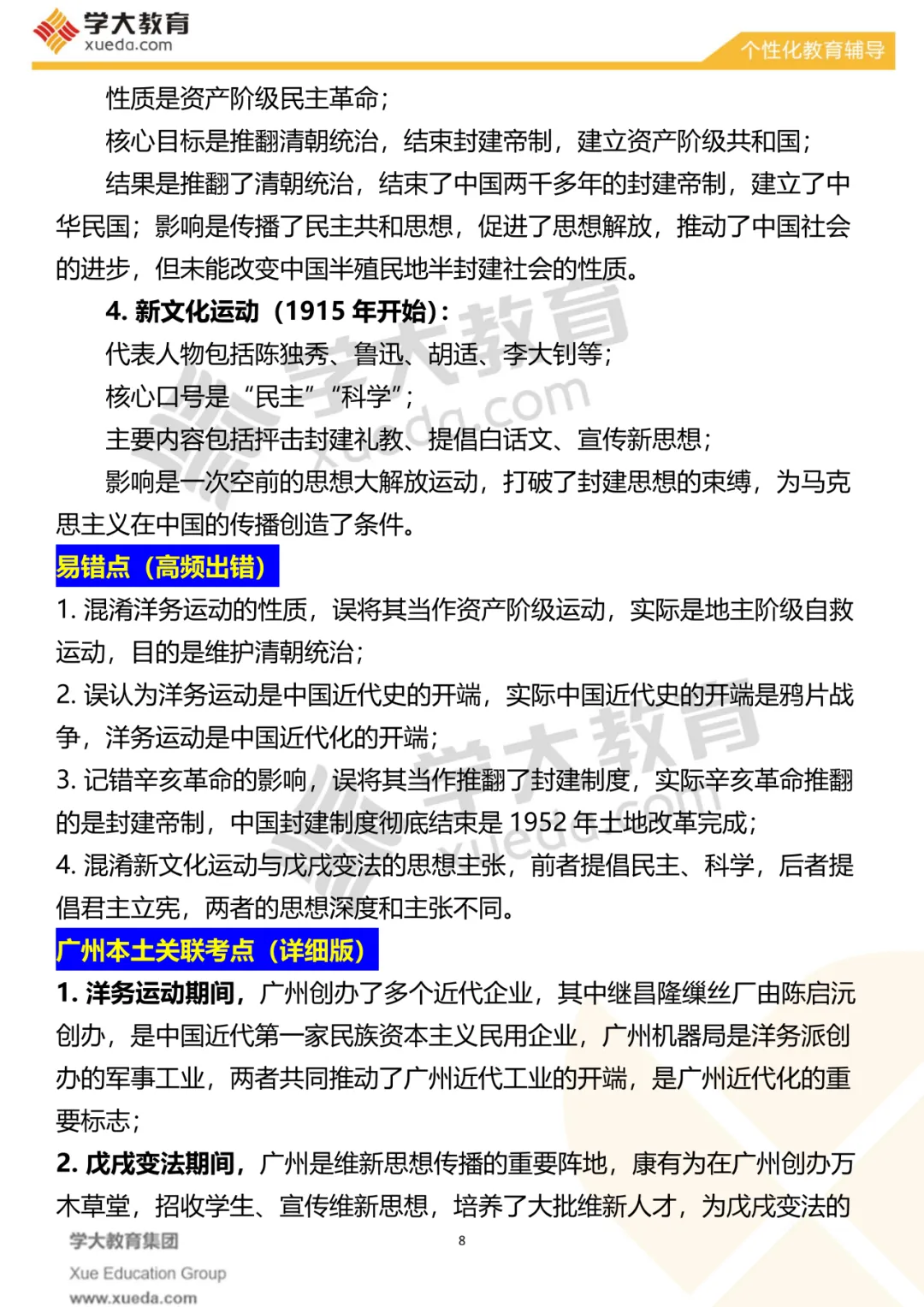 【考前必看】中考历史夺分秘籍 第11张