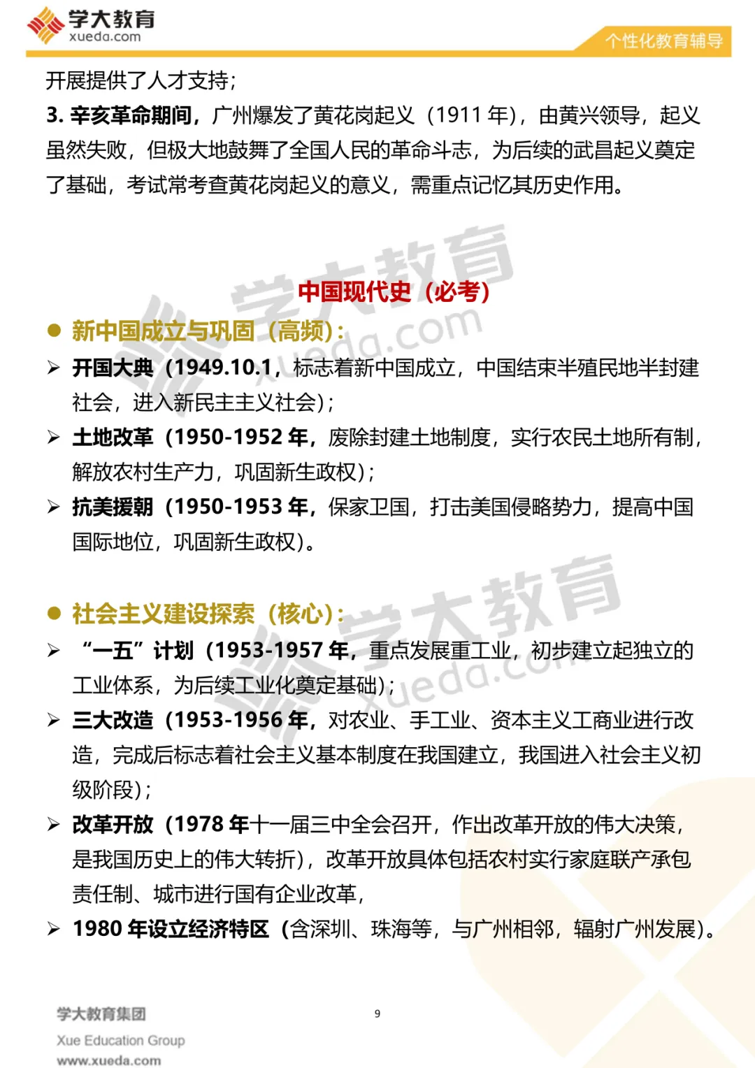 【考前必看】中考历史夺分秘籍 第12张