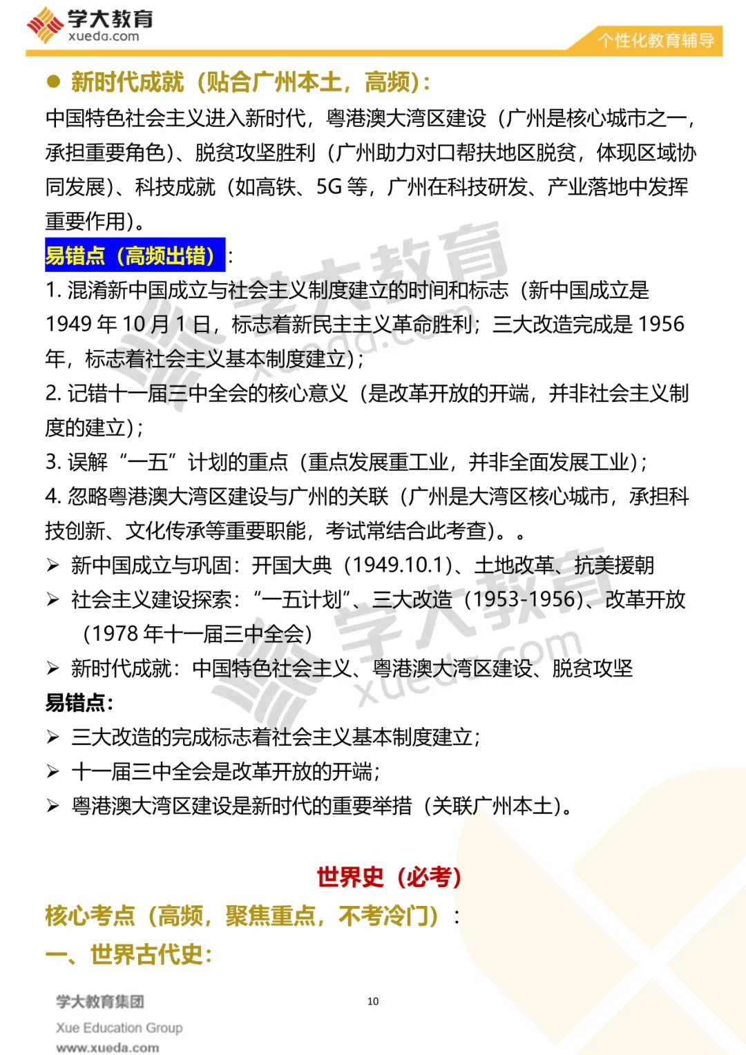 【考前必看】中考历史夺分秘籍 第13张