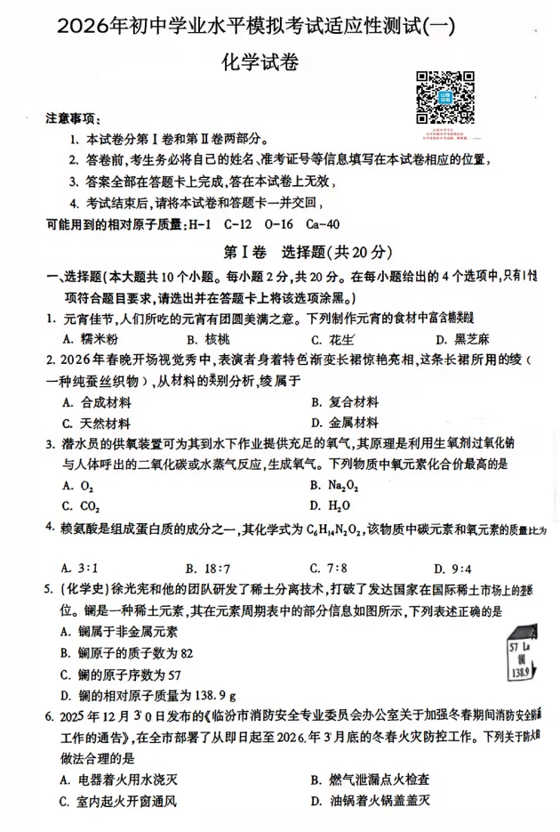 山西2026年初中学业水平模拟考试适应测试(一)试题及答案 第42张