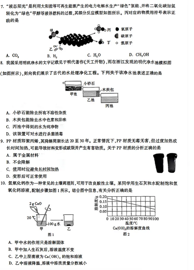 山西2026年初中学业水平模拟考试适应测试(一)试题及答案 第43张