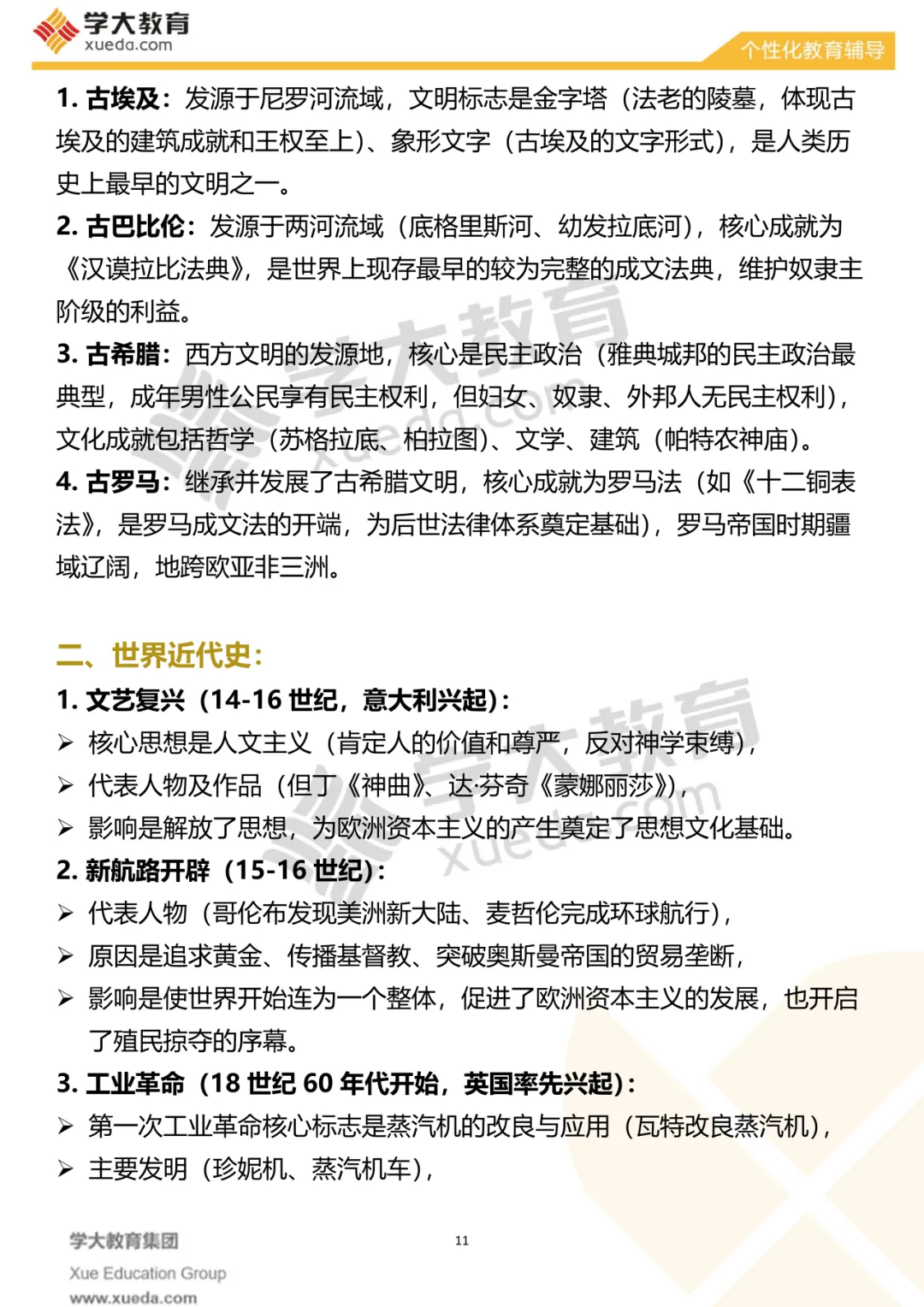 【考前必看】中考历史夺分秘籍 第14张