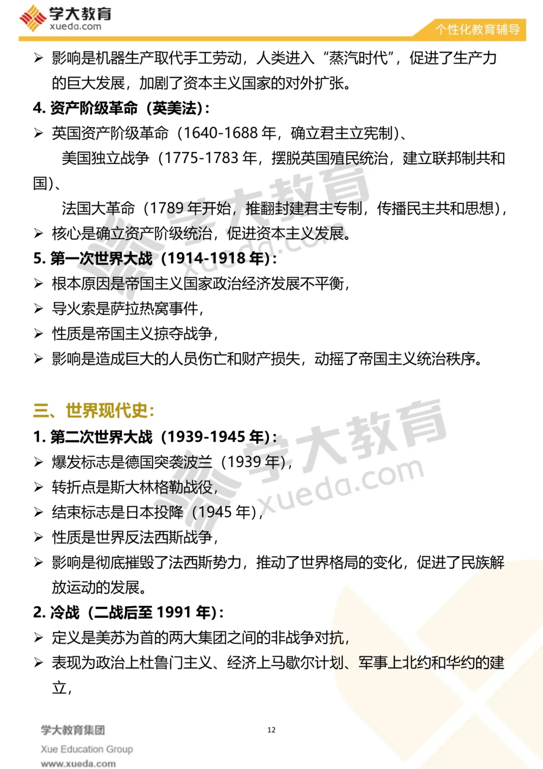 【考前必看】中考历史夺分秘籍 第15张