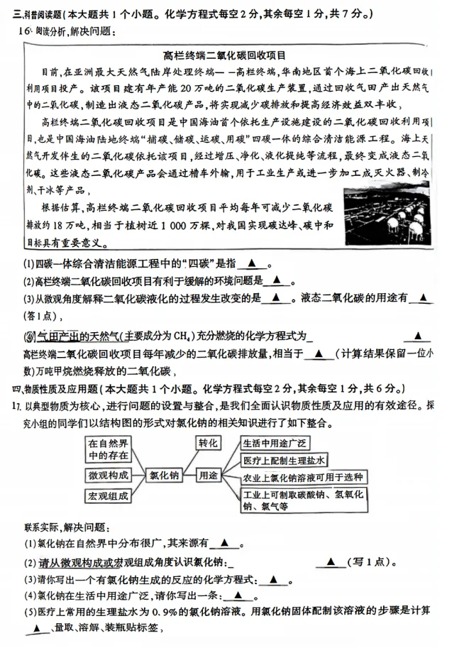 山西2026年初中学业水平模拟考试适应测试(一)试题及答案 第45张