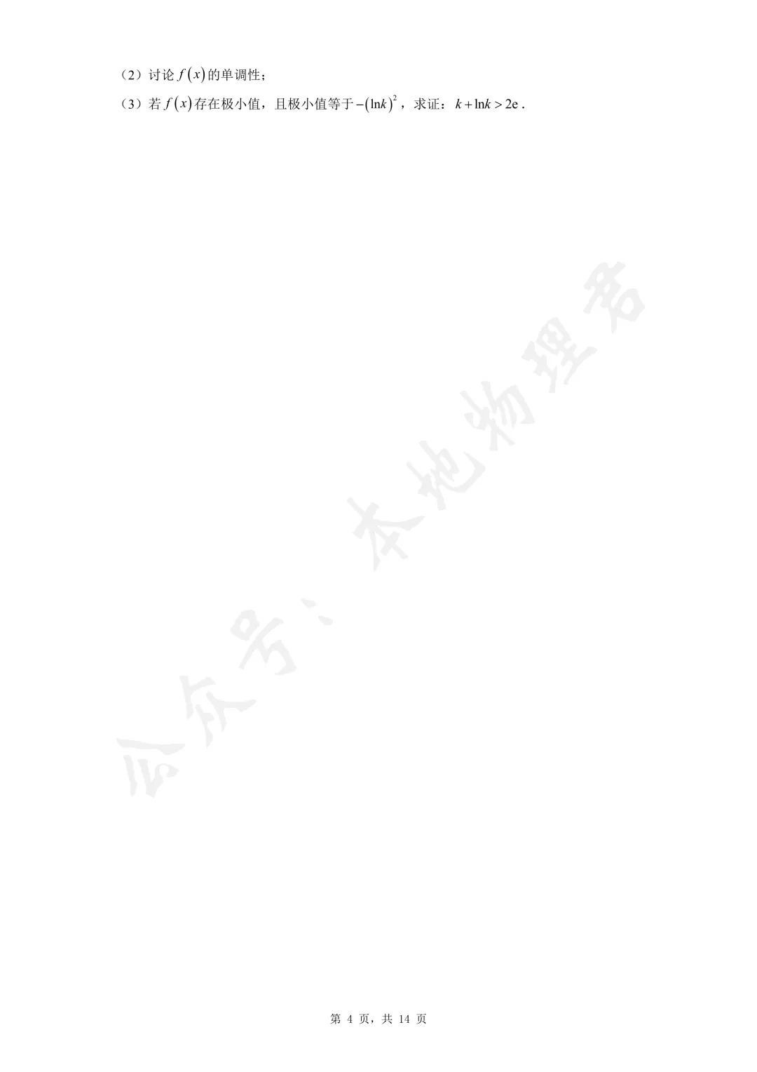 西安高新一中沣东中学高三数学模拟试卷及解析 第4张