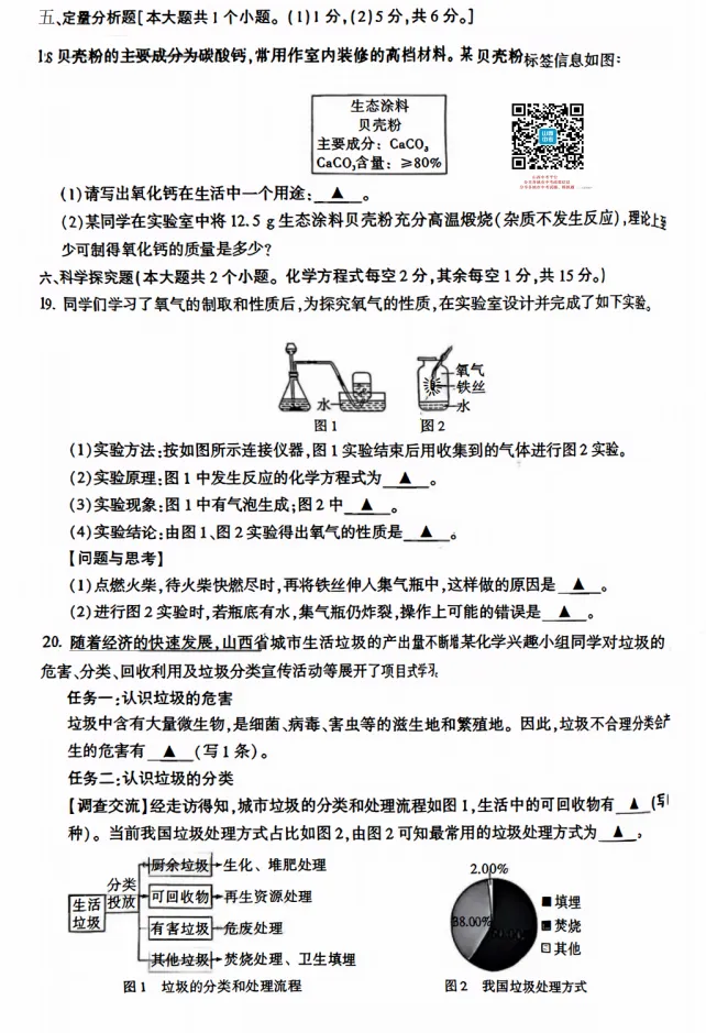 山西2026年初中学业水平模拟考试适应测试(一)试题及答案 第46张