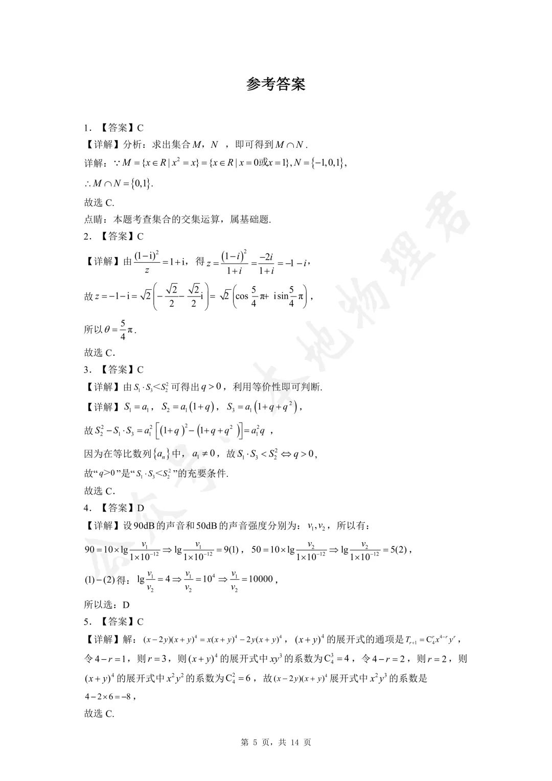 西安高新一中沣东中学高三数学模拟试卷及解析 第5张
