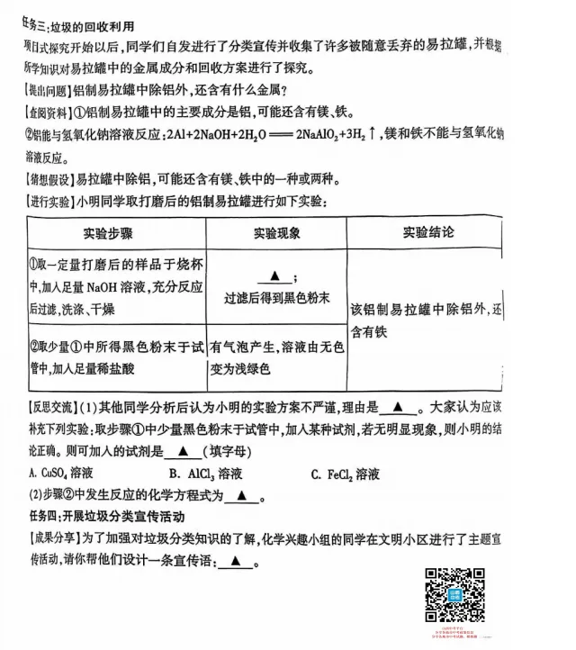 山西2026年初中学业水平模拟考试适应测试(一)试题及答案 第47张