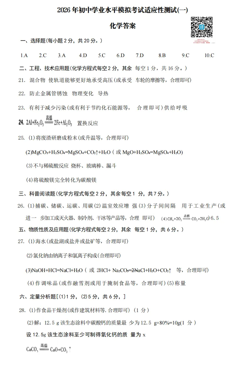 山西2026年初中学业水平模拟考试适应测试(一)试题及答案 第48张