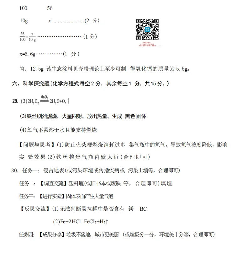 山西2026年初中学业水平模拟考试适应测试(一)试题及答案 第49张
