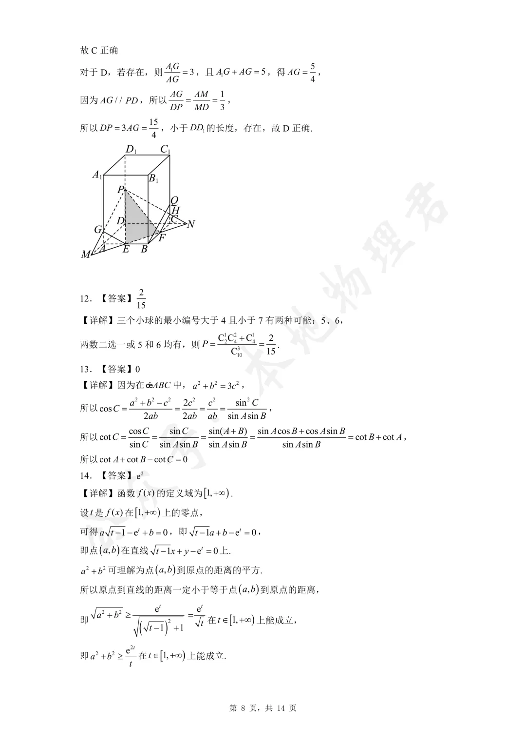 西安高新一中沣东中学高三数学模拟试卷及解析 第8张