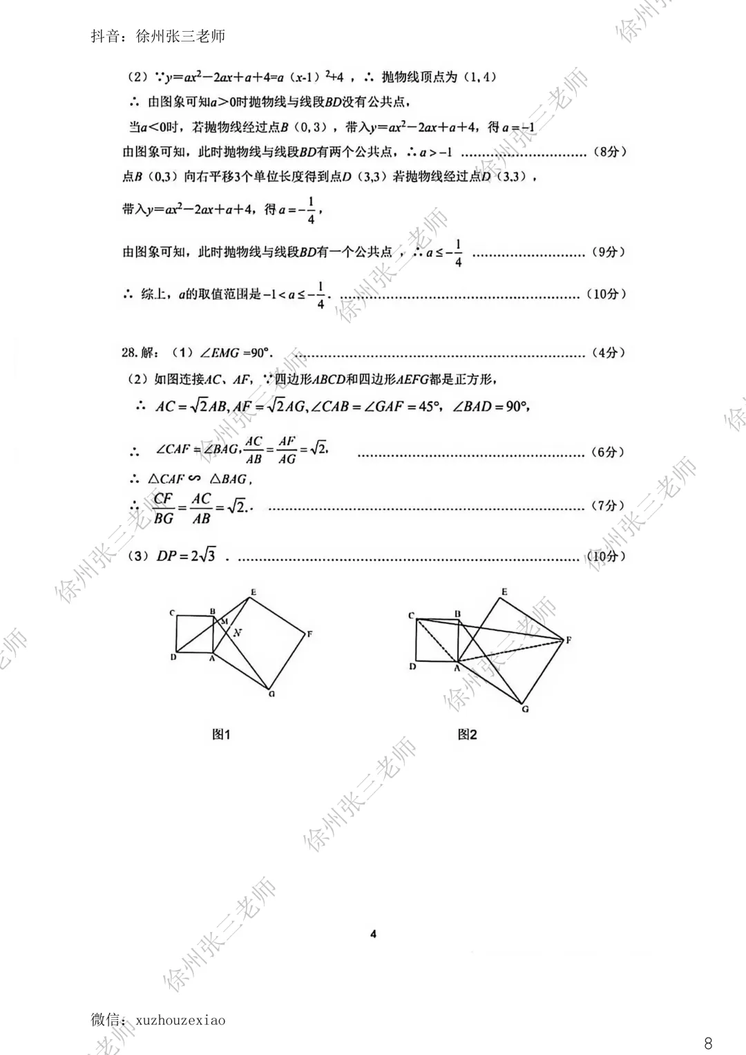 2026徐州铜山一模试卷及答案 第10张