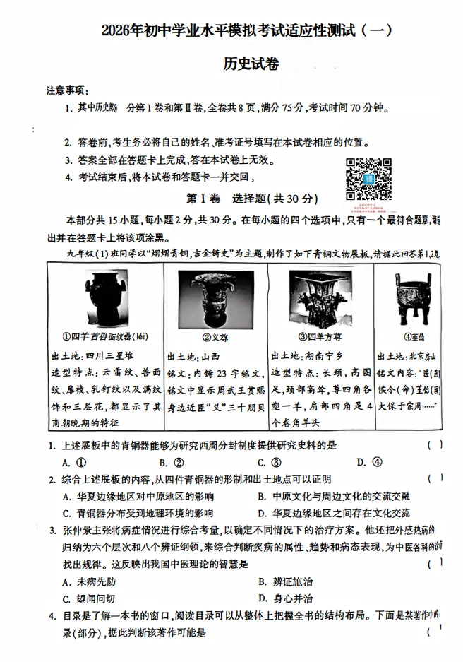 山西2026年初中学业水平模拟考试适应测试(一)试题及答案 第50张