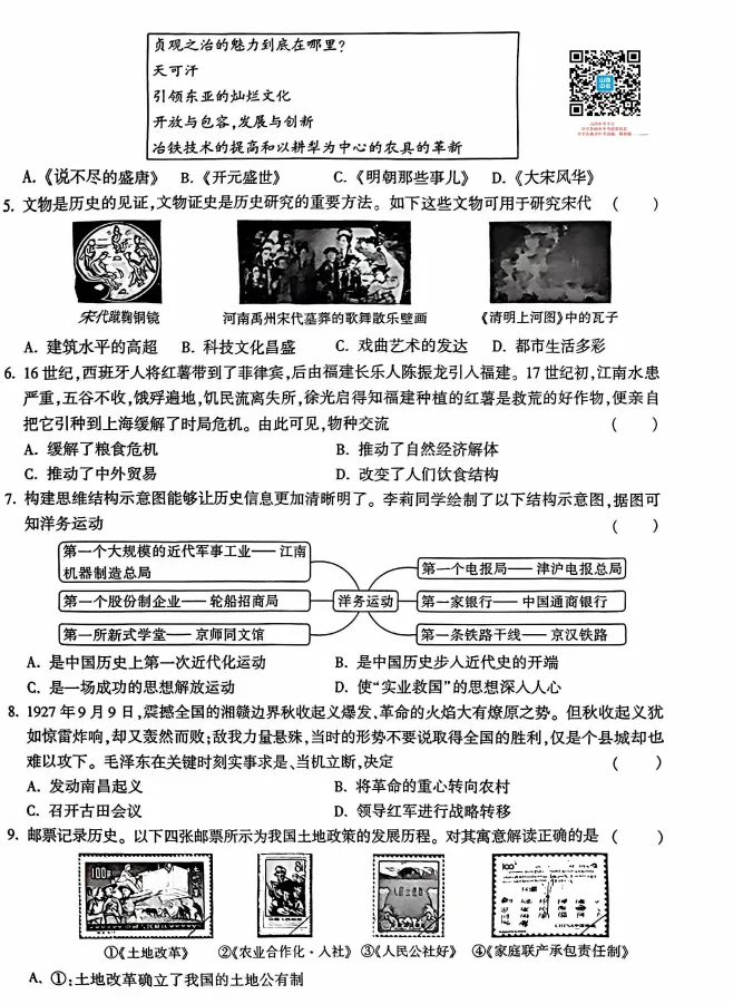 山西2026年初中学业水平模拟考试适应测试(一)试题及答案 第51张