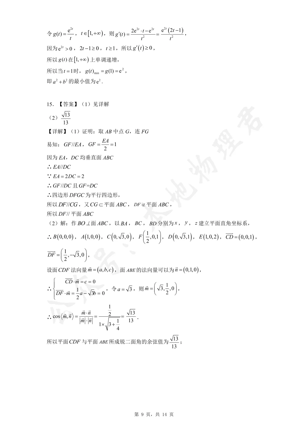 西安高新一中沣东中学高三数学模拟试卷及解析 第9张