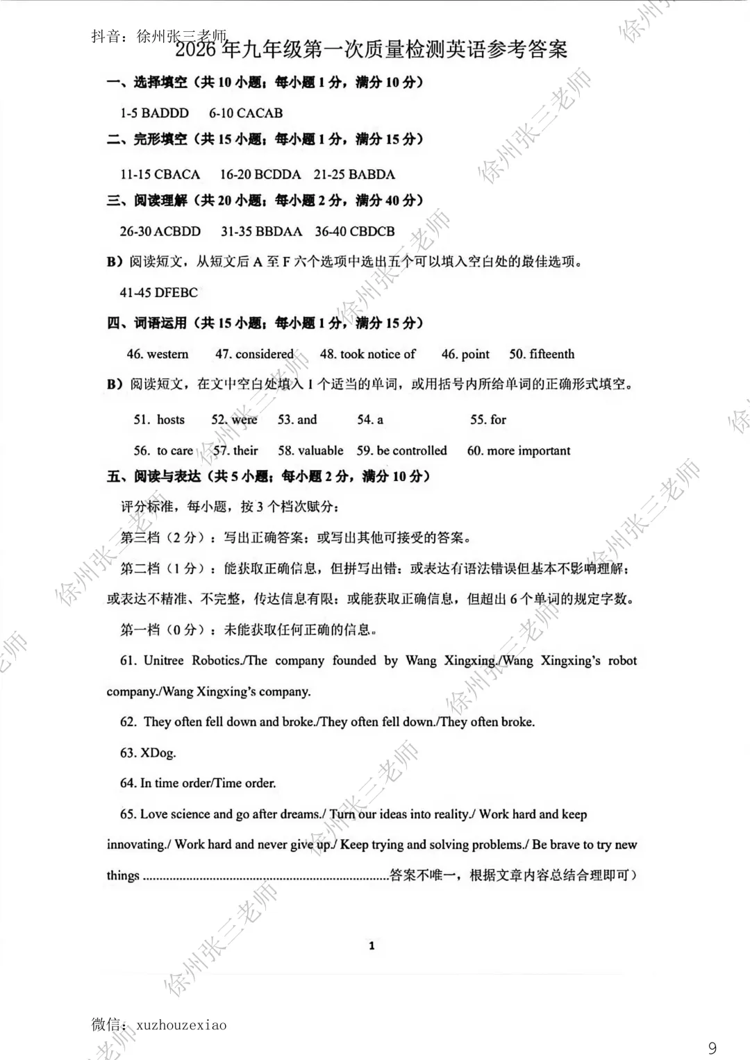 2026徐州铜山一模试卷及答案 第11张