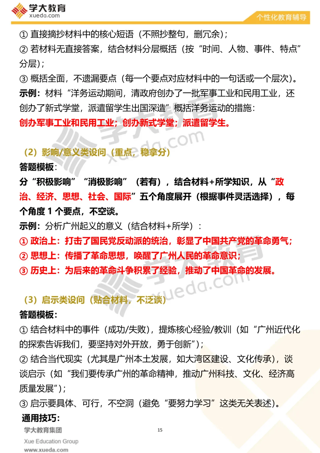 【考前必看】中考历史夺分秘籍 第18张